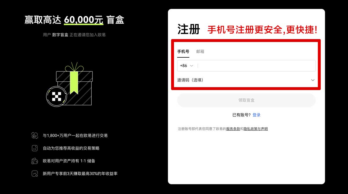注册欧易官方APP下载指南：安全便捷的数字资产交易平台账户步骤